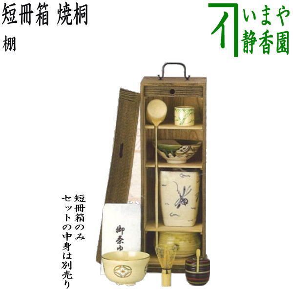 短冊箱 茶道具 【公式通販】