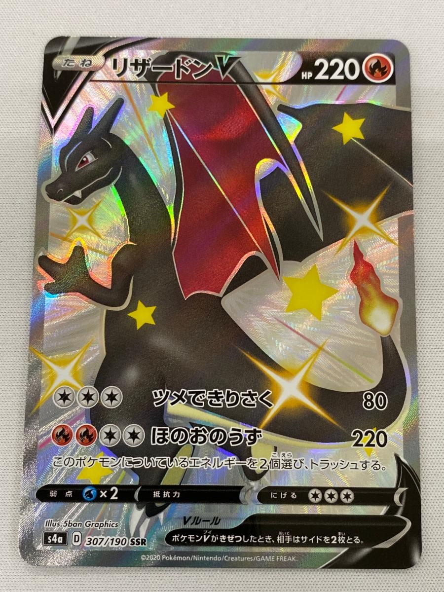 PSA10 リザードンV SSR 307/190 ポケカ ポケモン シャイニー PSA10】リザードンV (SSR) {307/190} [S4a] - magi通販