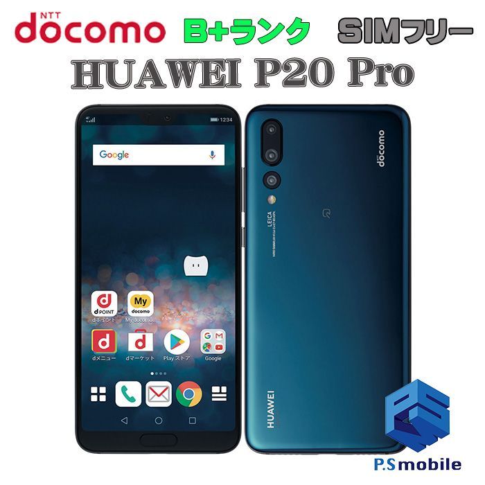 SIMフリー HUAWEI P20 Pro HW-01K ブルー 制限○スマートフォン本体