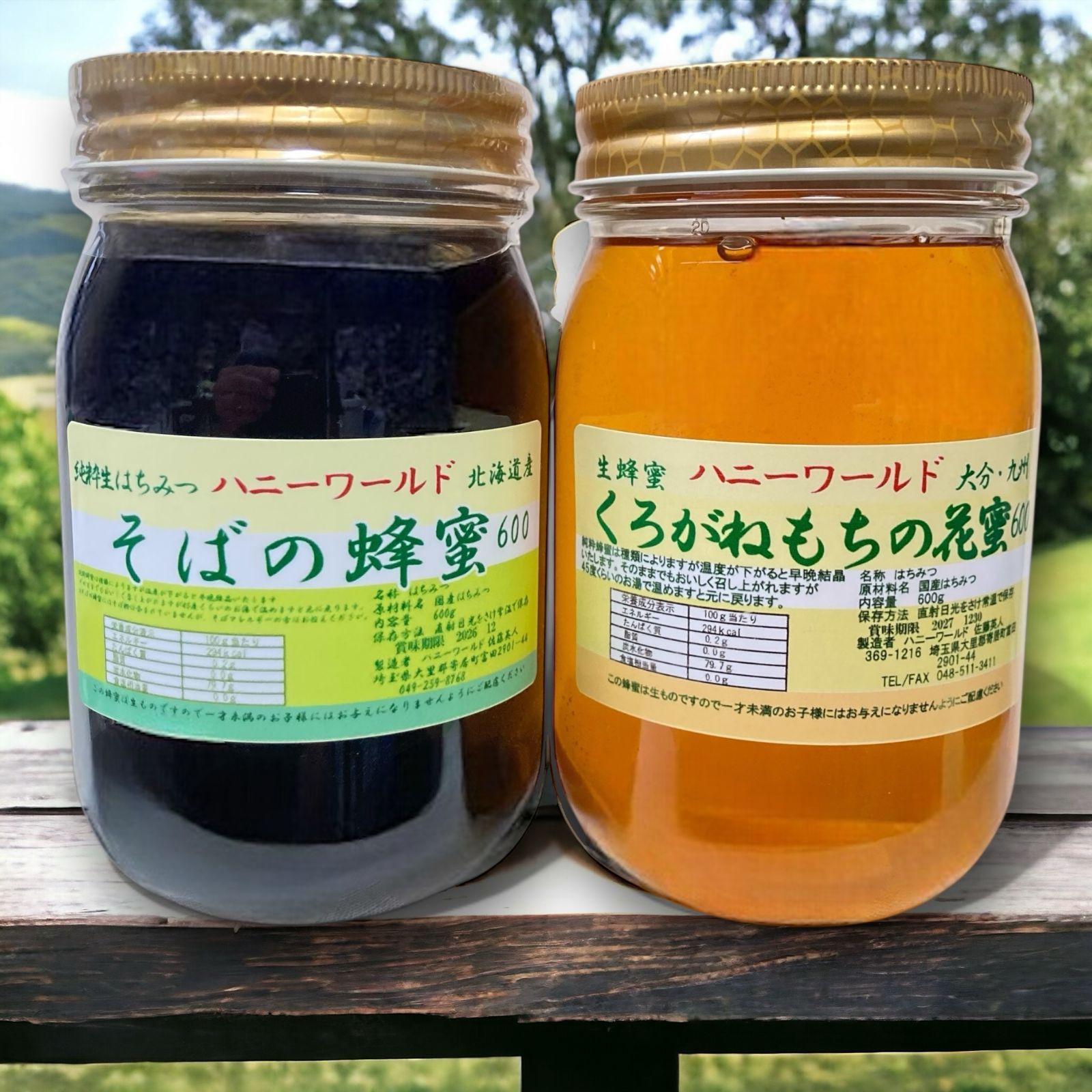 幻の！びわ蜂蜜セット くり蜜   各600ｇ  超希少蜜びわ　国産　生はちみつ 幻の！びわ蜂蜜セット くり蜜 各600g 超希少蜜びわ 国産 生はちみつ