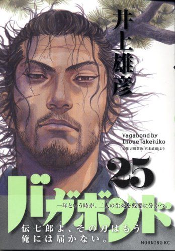 週刊モーニングの井上雄彦「バガボンド」 バガボンド(25)(モーニングKC)／井上 雄彦 - メルカリ