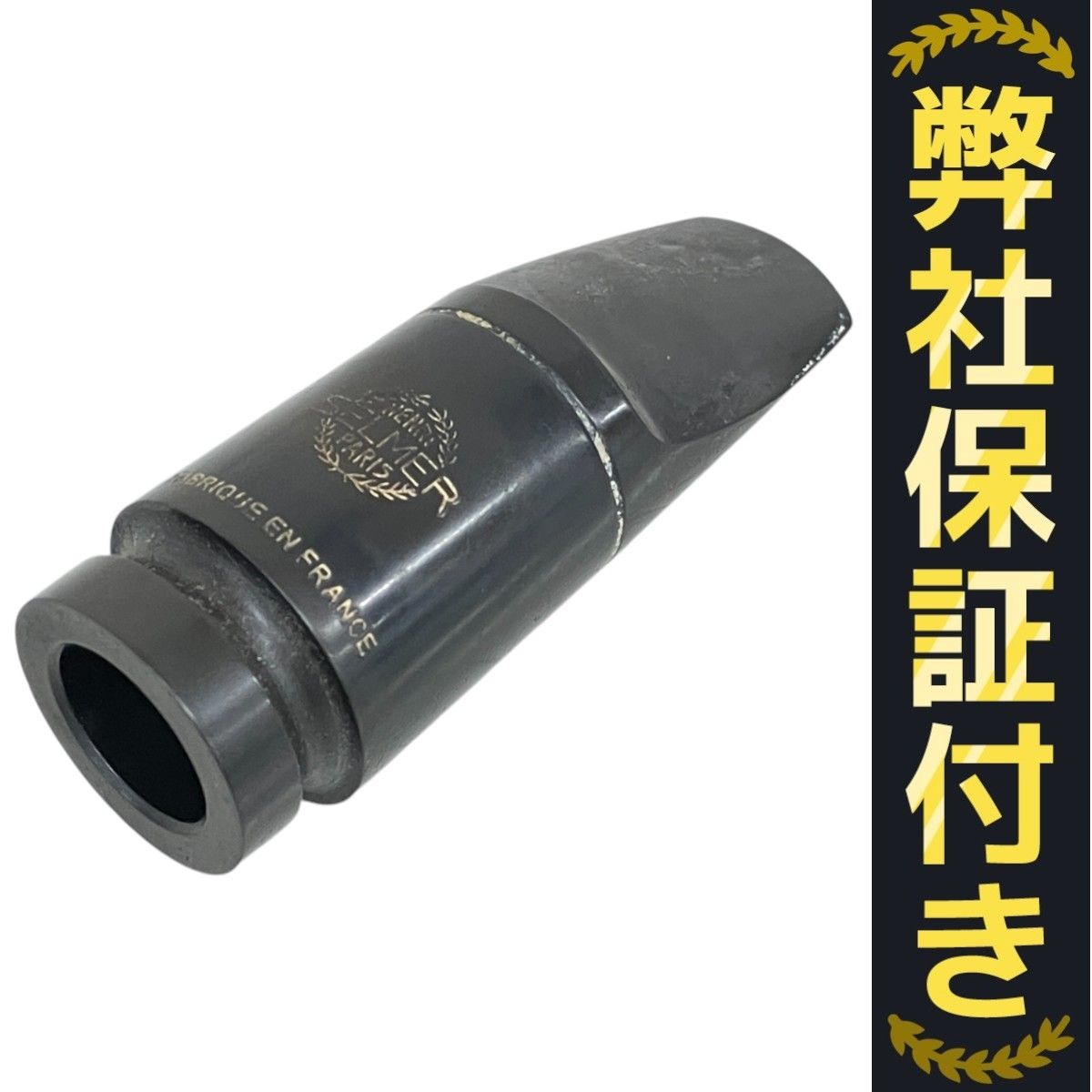 SELMER セルマー Bec Super Session E ソプラノサックス マウス