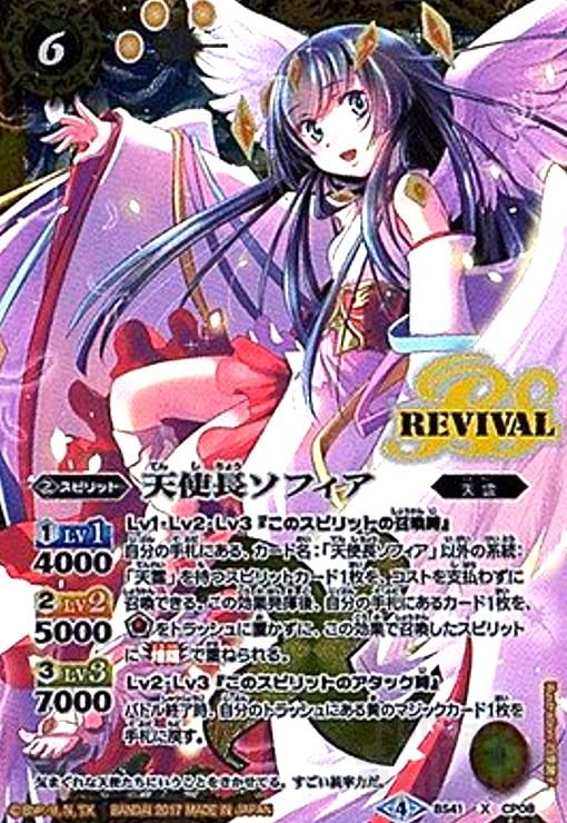 天使長 ソフィア リバイバル  パラレル バトスピ バトルスピリッツ Amazon.co.jp: バトルスピリッツ 天使長ソフィアLT（Mレア