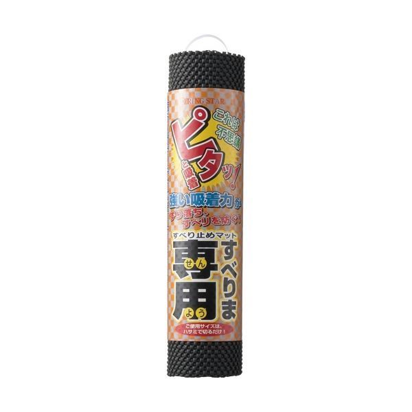 (まとめ) リングスター すべりま専用II 約300×1250mm ブラック S-300 1枚 
