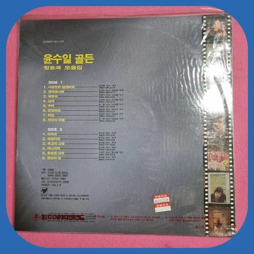 送料無料！ ユン スイル ゴールデンヒットソング LP 初版 【新作到着!!】