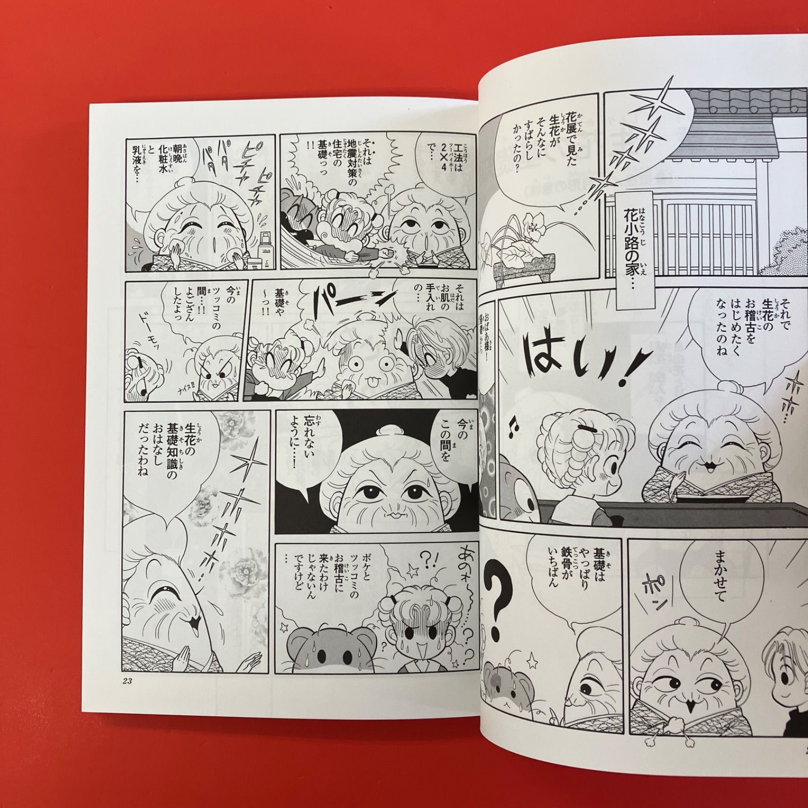 【中古】 いけいけ池坊！ 技術編 上巻 池坊まんがシリーズ2 たちいりハルコ 中古】 いけいけ池坊！ 技術編 上巻 池坊まんがシリーズ2