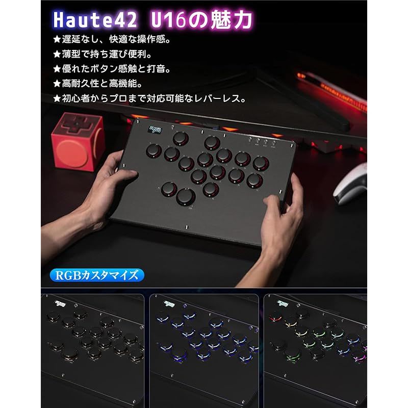 Haute42 レバーレス アケコン レバーレスコントローラー 天板 自由 U16-black 薄型コンパクト設計 天板広め 追加ボタン枠付き 膝置き 持ち運び便利 無遅延 ホットスワップ対応 RGB搭載 連射機能 ボタン交換可 日本語説明 1