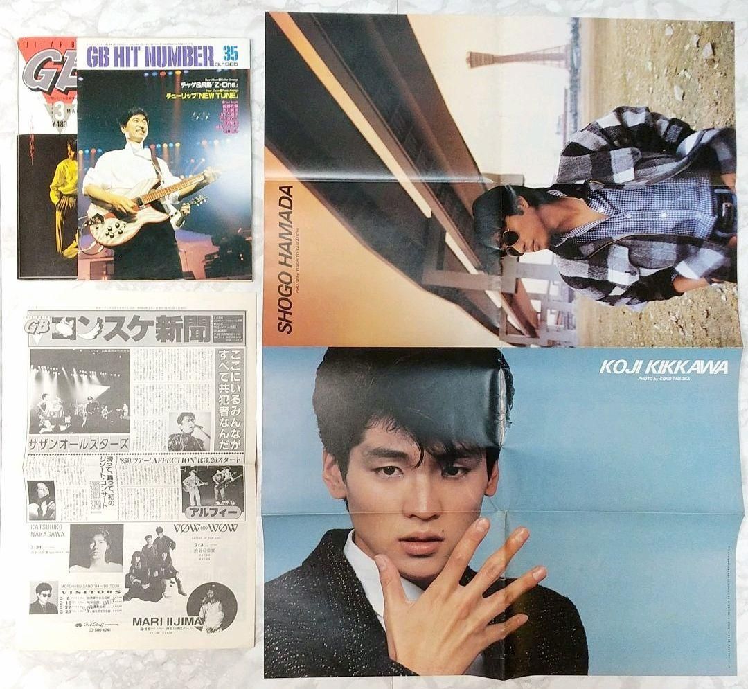 GB ギターブック 1985年3月号 GUITAR BOOK 尾崎豊 吉川晃司 - KIMI's