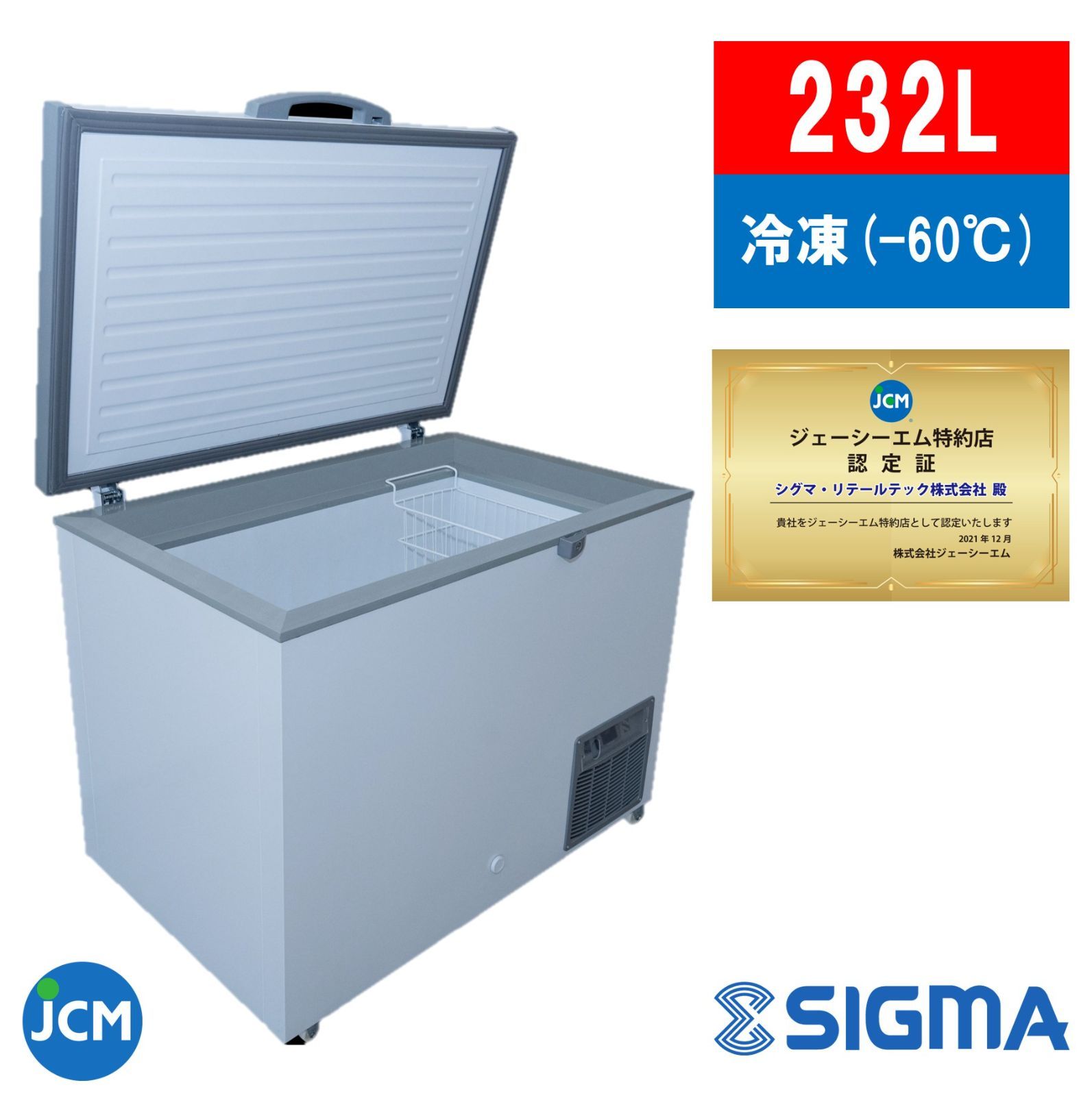 JCMCC-230S 超低温冷凍庫 ストッカー【新品 1年保証付】ジェーシーエム 