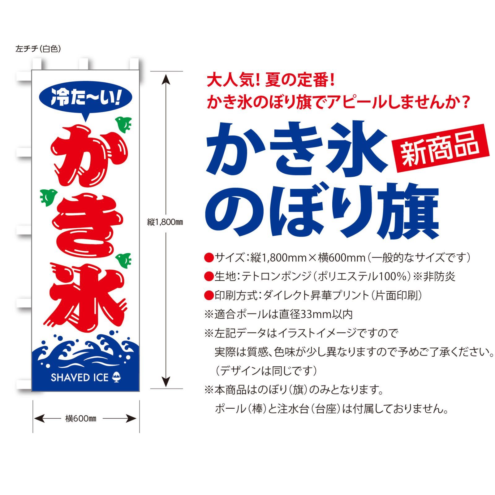 かき氷のぼり旗〈1枚〉新品未使用 のぼり旗 通販