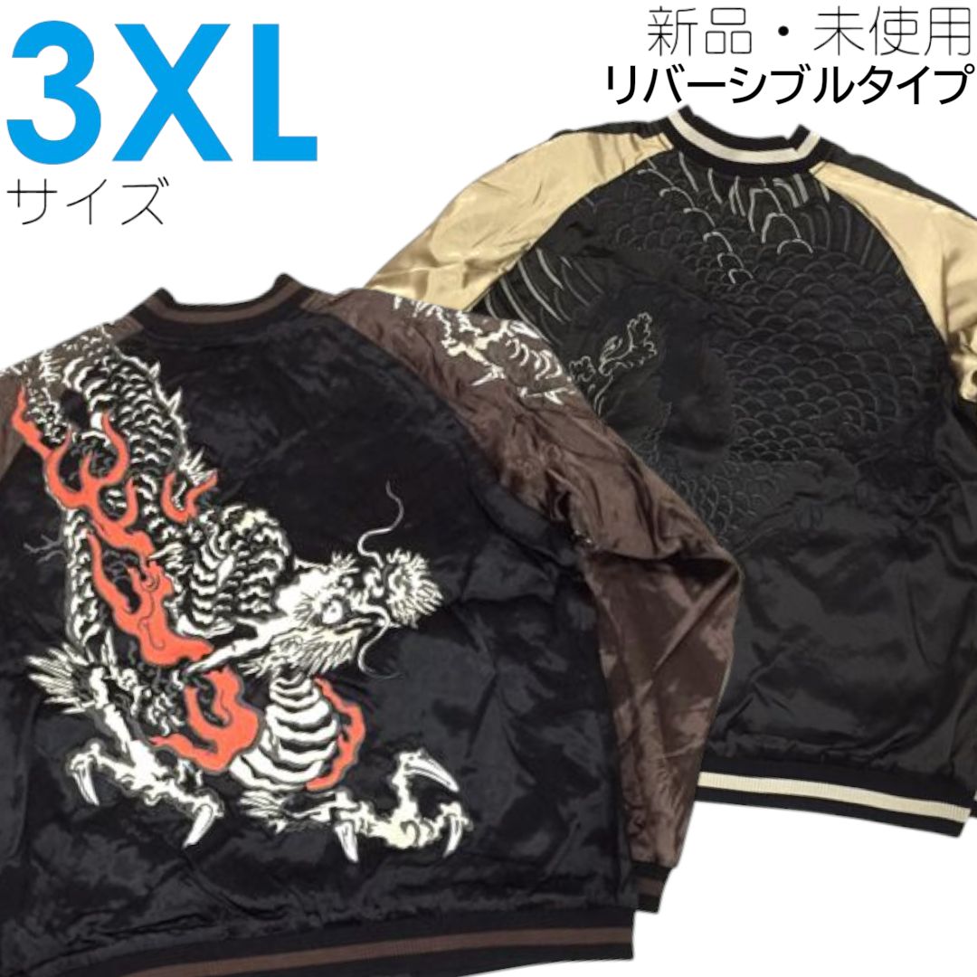 花旅楽団 龍柄 スカジャン リバーシブル XS レディース 新品 4L 3XL 刺繍 スカジャン 花旅楽団 JAPANESQUE 炎龍 黒鳳凰