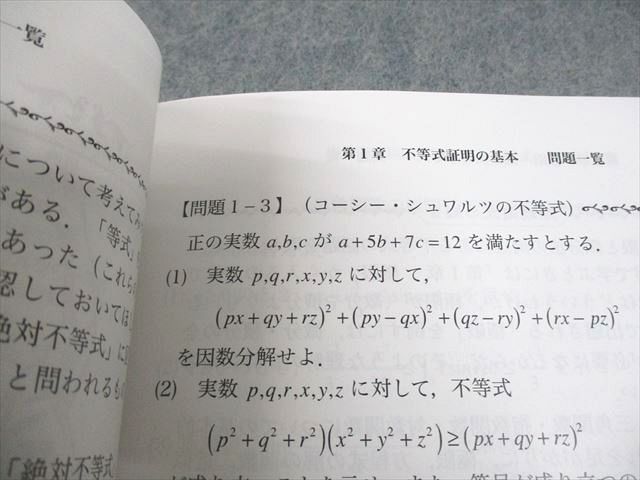 知恵の館文庫 東北大学 数理哲人講義録 東北大への数学 第漆巻