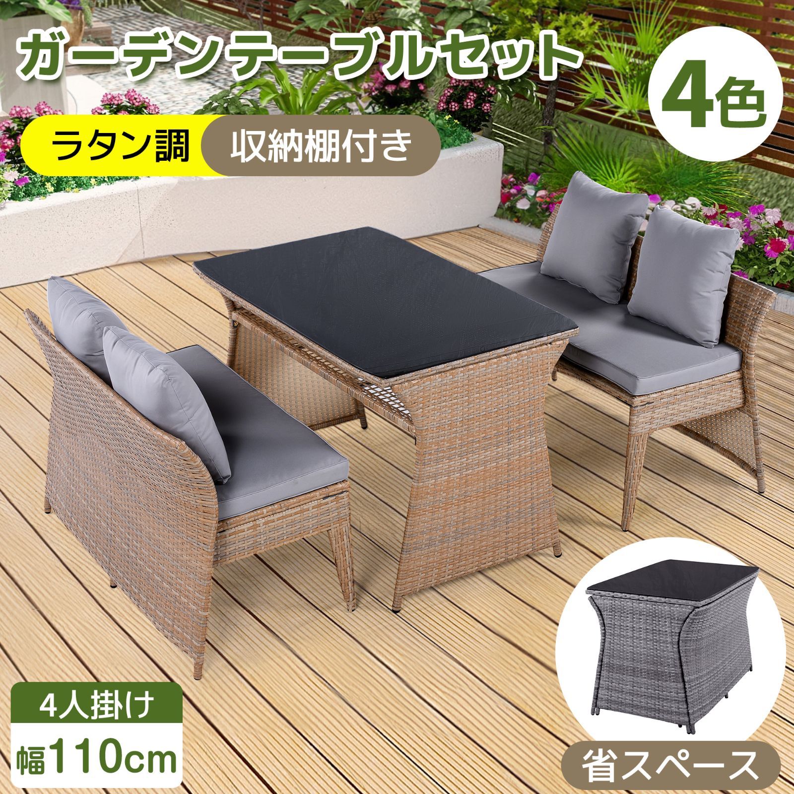 4人掛け ガーデン テーブル 3点セット ラタン調 ガーデンファニチャー