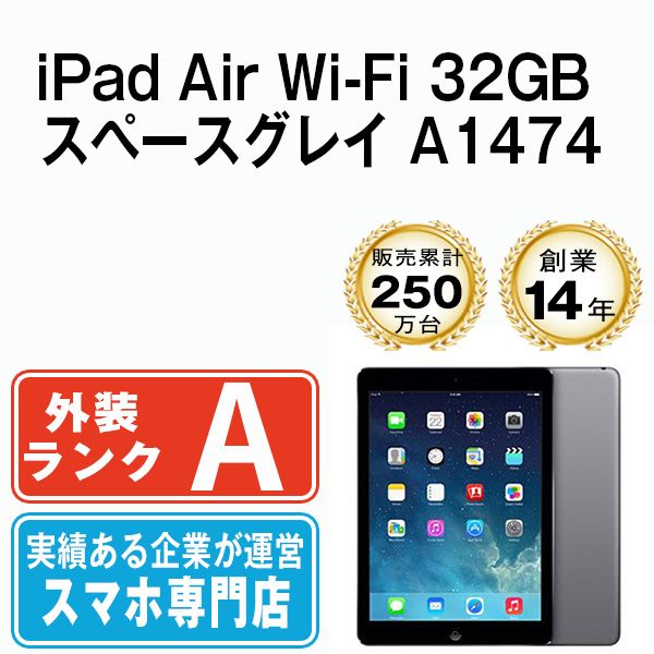 【中古】 iPad Air Wi-Fi 32GB スペースグレイ A1474 2013年 本体 Wi-Fiモデル Aランク タブレット アイパッド アップル apple 【送料無料】 ipdamtm2158