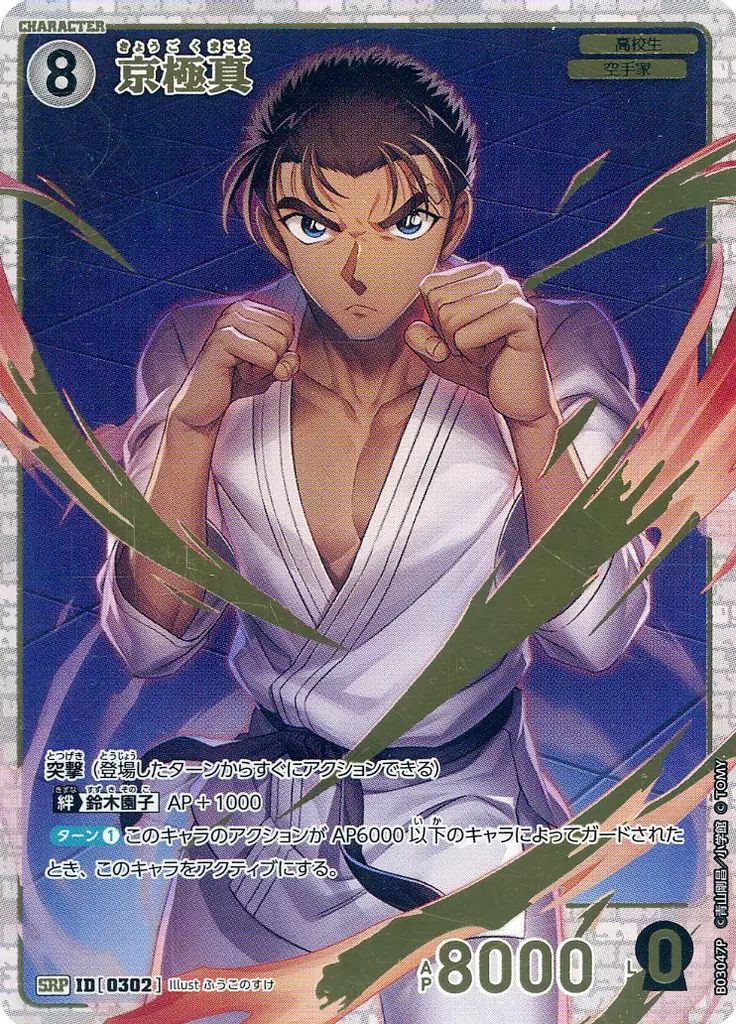 中古】名探偵コナンカードゲーム B03047P[SRP]：京極真 - メルカリ