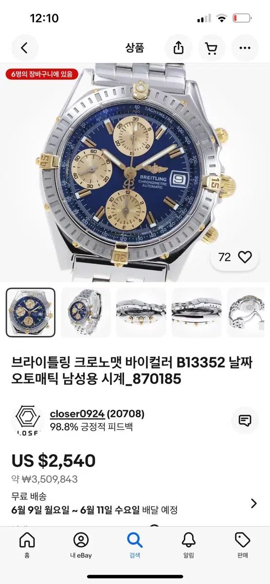 BREITLING ブライトリング クロノマット