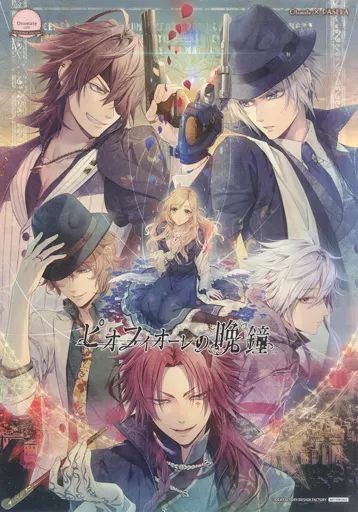 中古】食器その他(キャラクター) ピオフィオーレの晩鐘(6人