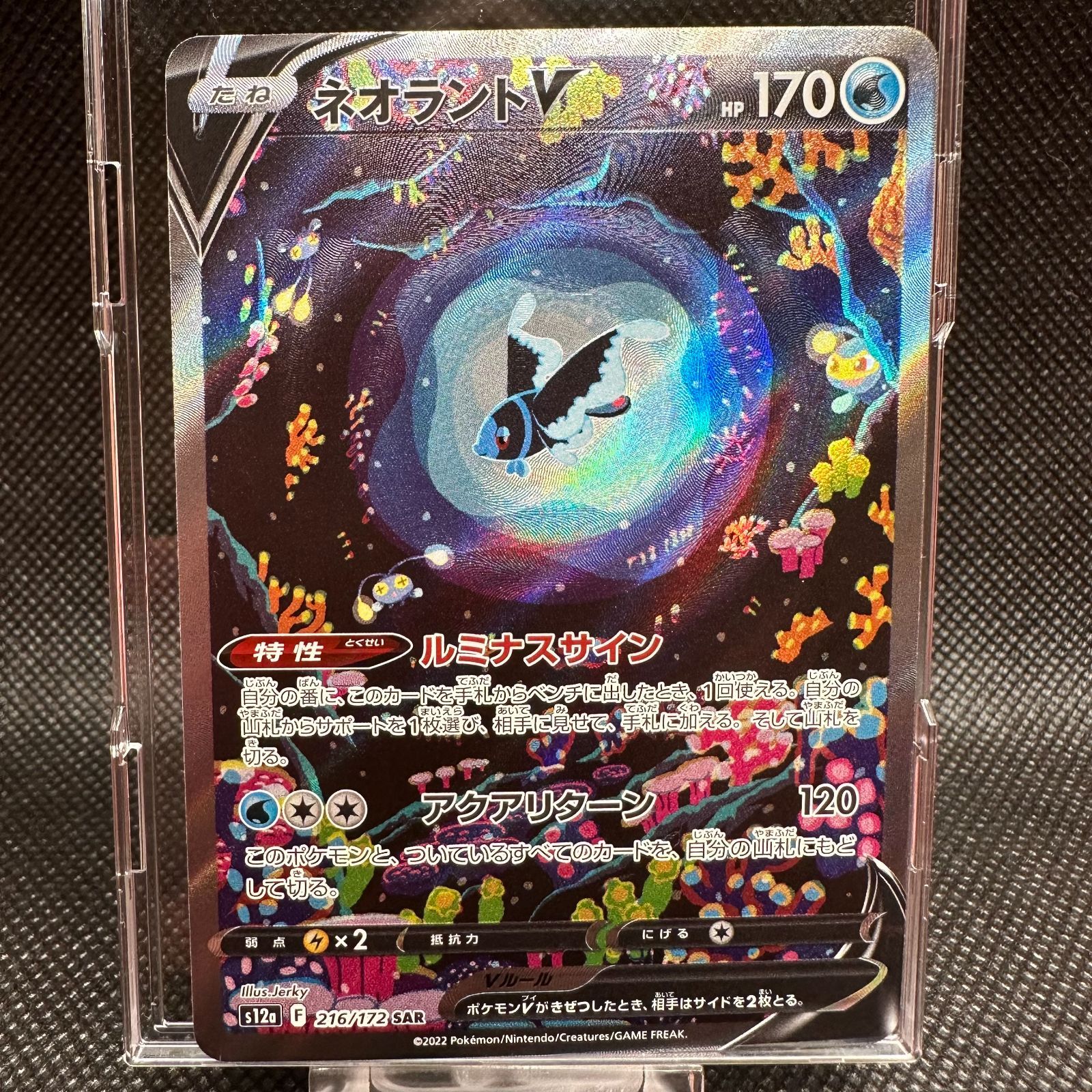 【PSA10】ネオラントV SAR s12a 216/172 ネオラントV (SAR) {216/172} [S12a/VSTARユニバース] [SS