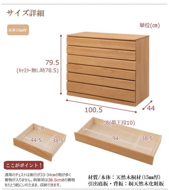 桐箪笥 日本製
