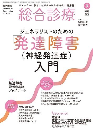 m3電子書籍 | クイズ あなたならどう診る!? ジェネラリストの