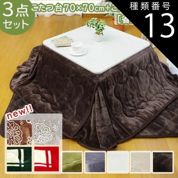 種類13：こたつ台70×70cmブラック／プレマージュ・ダークブラウン