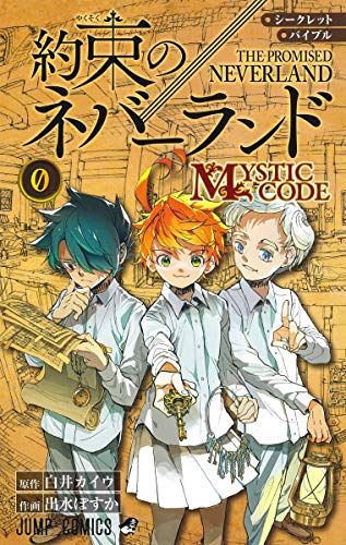 約束のネバーランド 約束のネバーランド | Hép Bookstore
