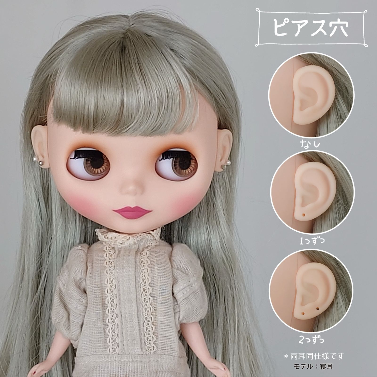 改良版💐ネオブライス用 小さいつけ耳 【ナチュラル肌】3タイプ ドール