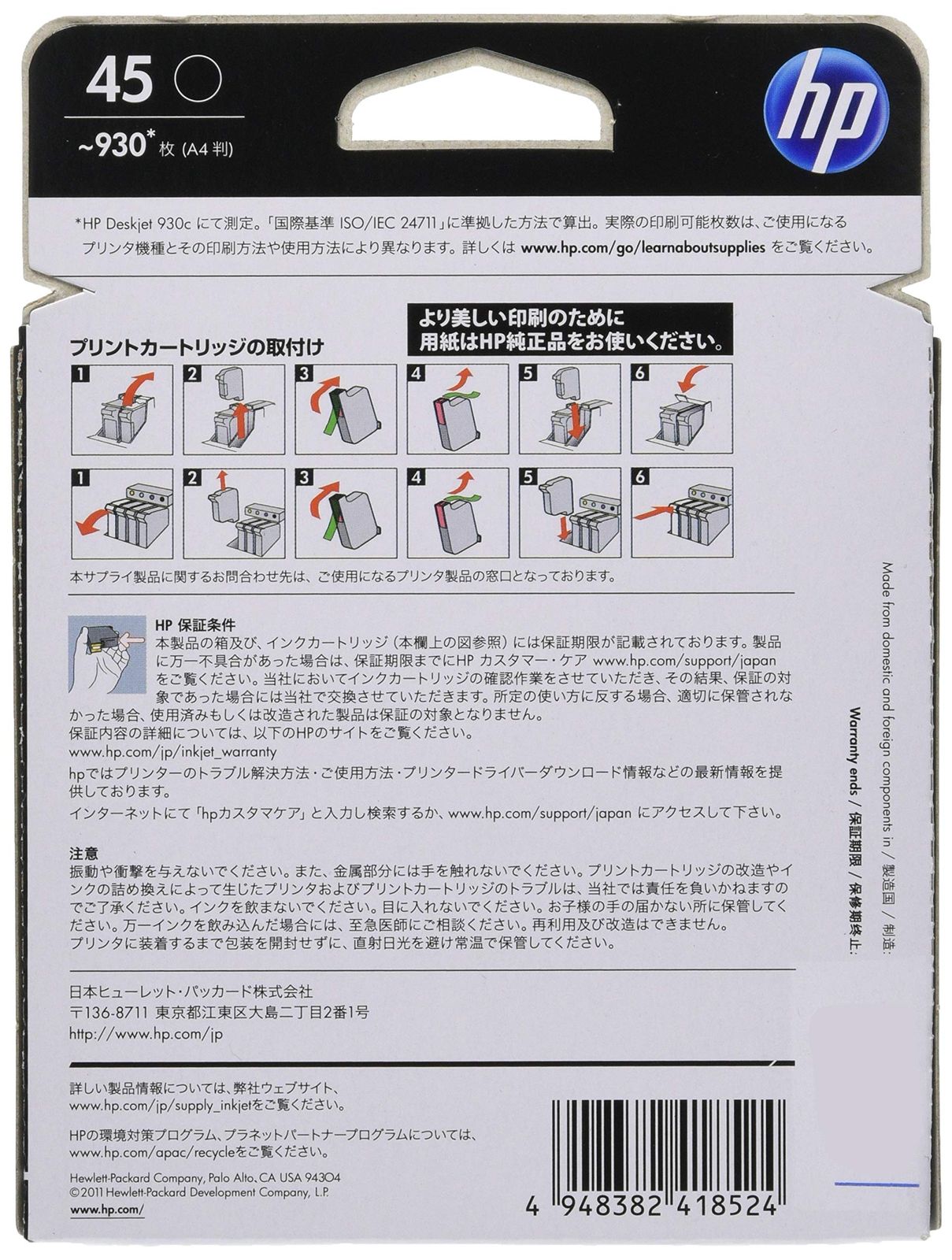 HP☆プリンター用純正インク HP45 黒 未使用保管品 HP用 HP 45