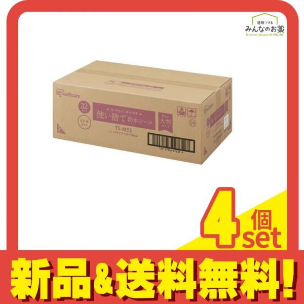 アイリスオーヤマ 使い捨て防水シーツ 大判タイプ ミドルサイズ 32枚入 (TS-M32) 4個セット まとめ売り