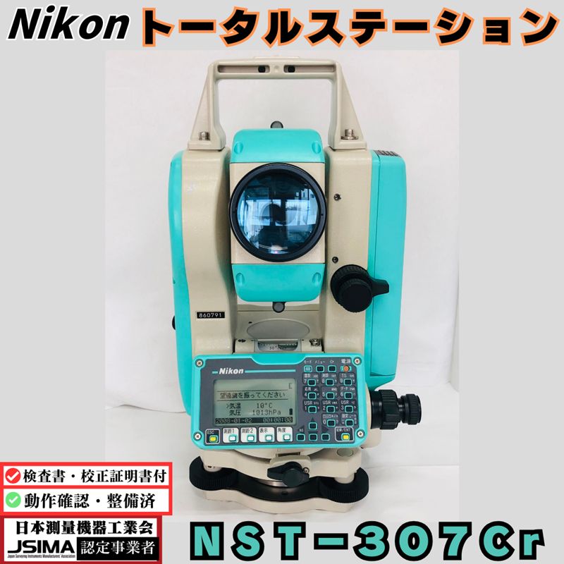 検査成績書 校正証明書付き ニコン トータルステーション NST－307Cr 動作 済み JSIMA認定店 トータルステーション 光波 工務店 測量機 土木 建築 建設 精密測距 測量機 トータルステーション 杭打ち 座標 精度