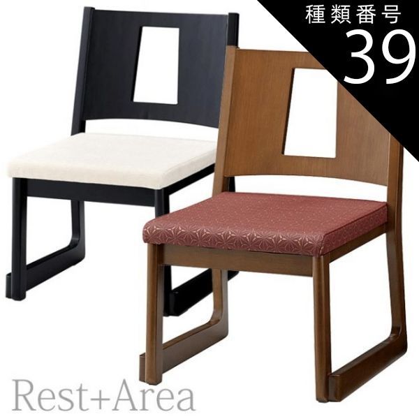 種類39:ブラック/A/クオーレ#CU04 和風椅子 業務用 高座椅子 和食 畳