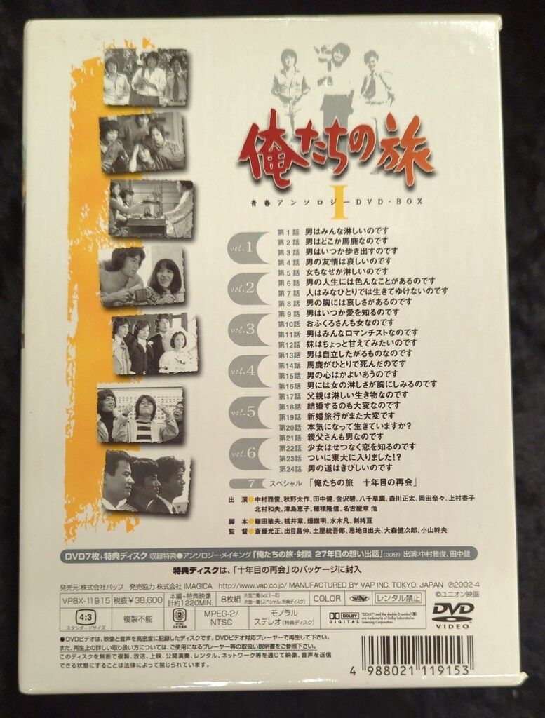 ドラマDVD 俺たちの旅 青春アンソロジー DVD-BOX 1