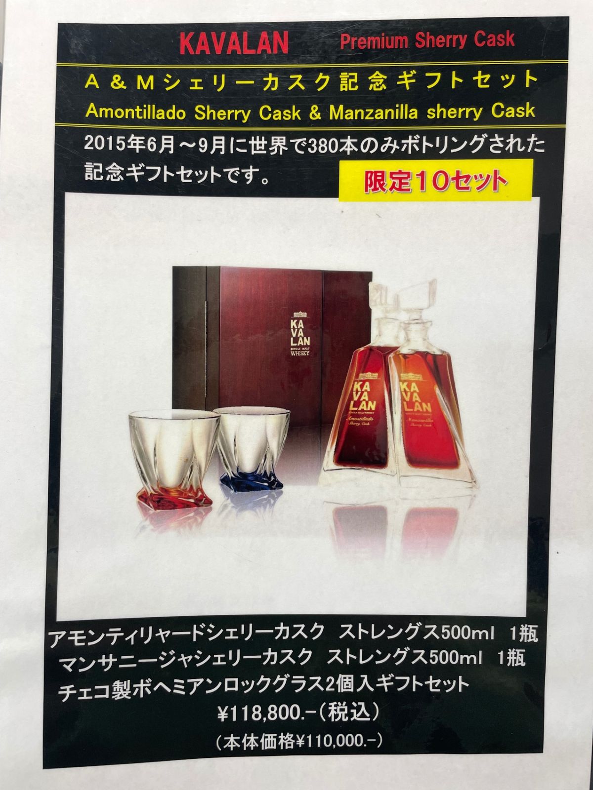 完全未開封】 カバラン A&Mシェリーカスク 記念ギフトセット