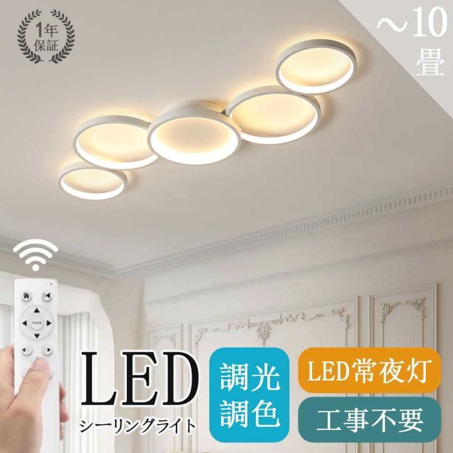 シーリングライト led 6畳 8畳 10畳 12畳 14畳 照明器具 調光調色 おしゃれ 北欧 寝室 照明 天井照明 シーリング ライト 玄関照明 和室 リビング 節電対策