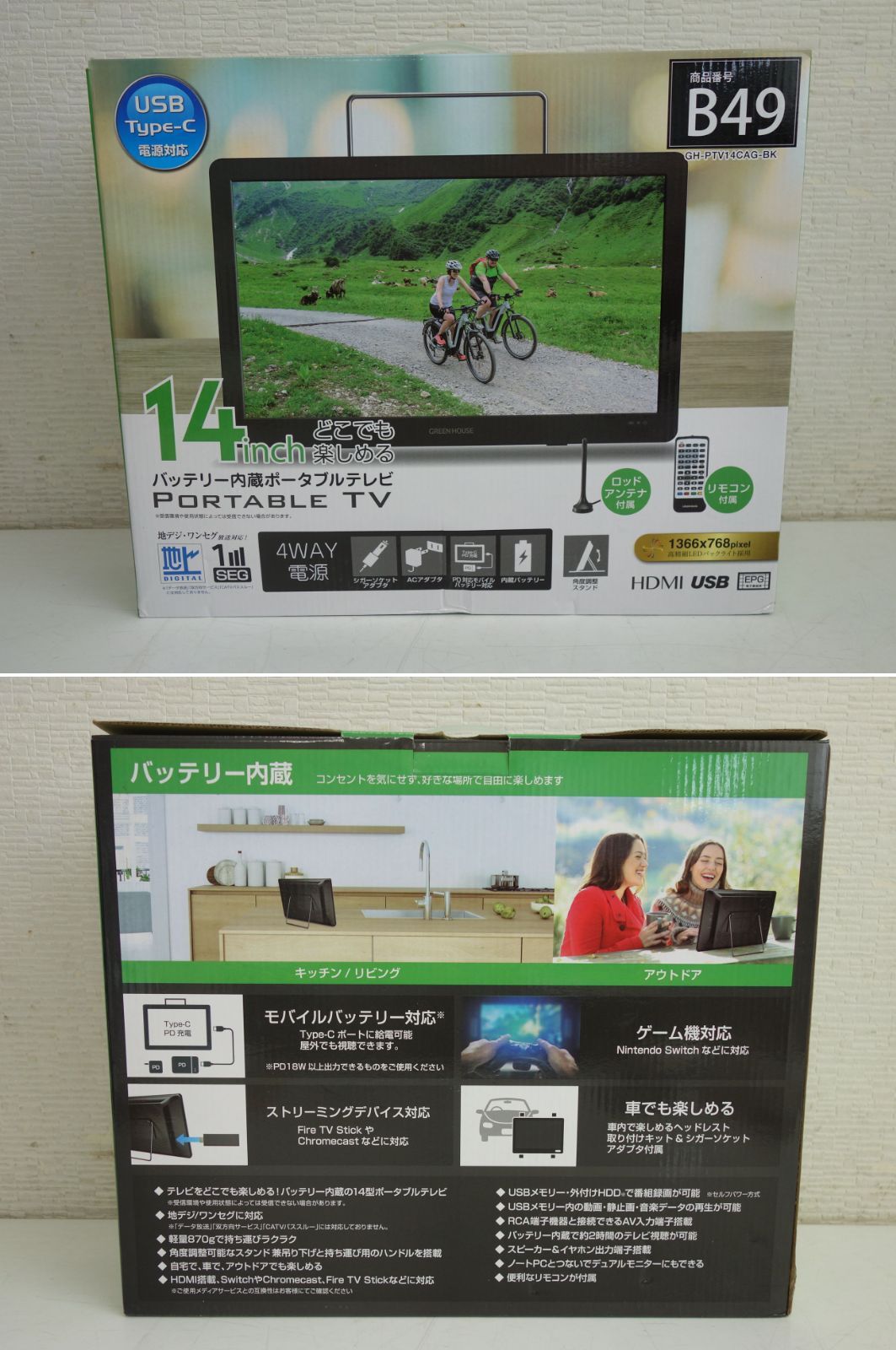中古】M▽GEO ゲオ グリーンハウス ポータブルテレビ ポータブルTV