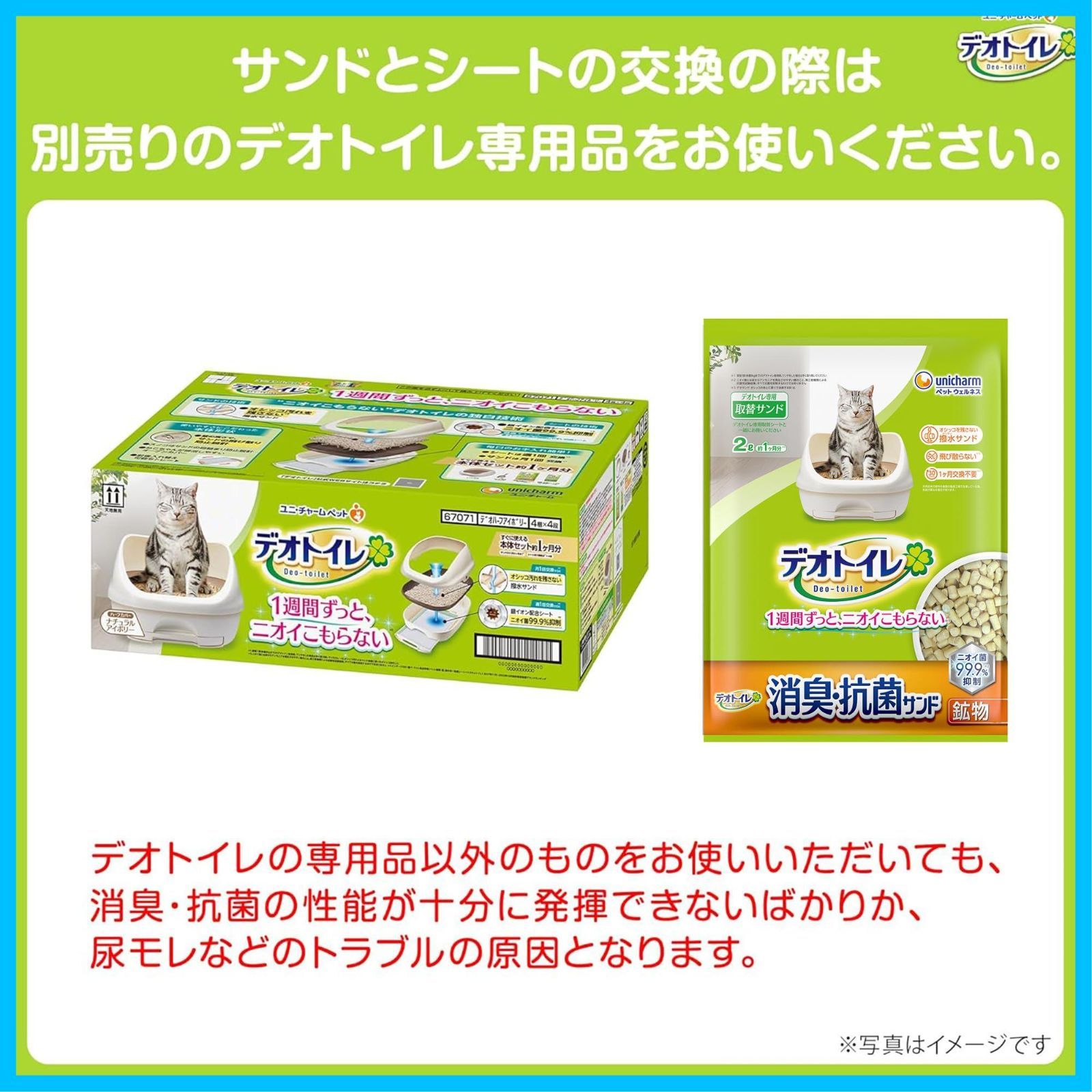 強力消臭 デオトイレ 消臭 抗菌サンド ニオイ菌99.9 抑制 18L 4.5L×4袋 猫砂 システムトイレ 猫用