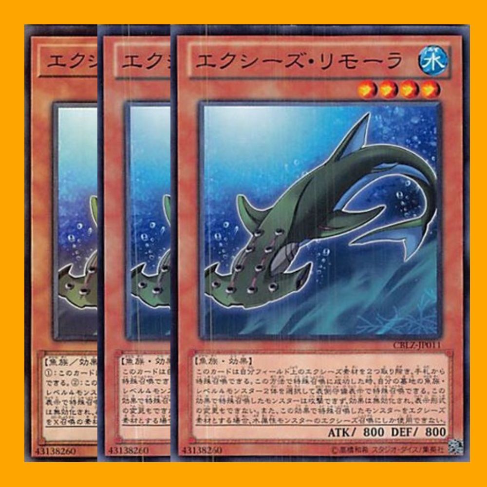 遊戯王 エクシーズリモーラ セット - 遊戯王OCG デュエルモンスターズ