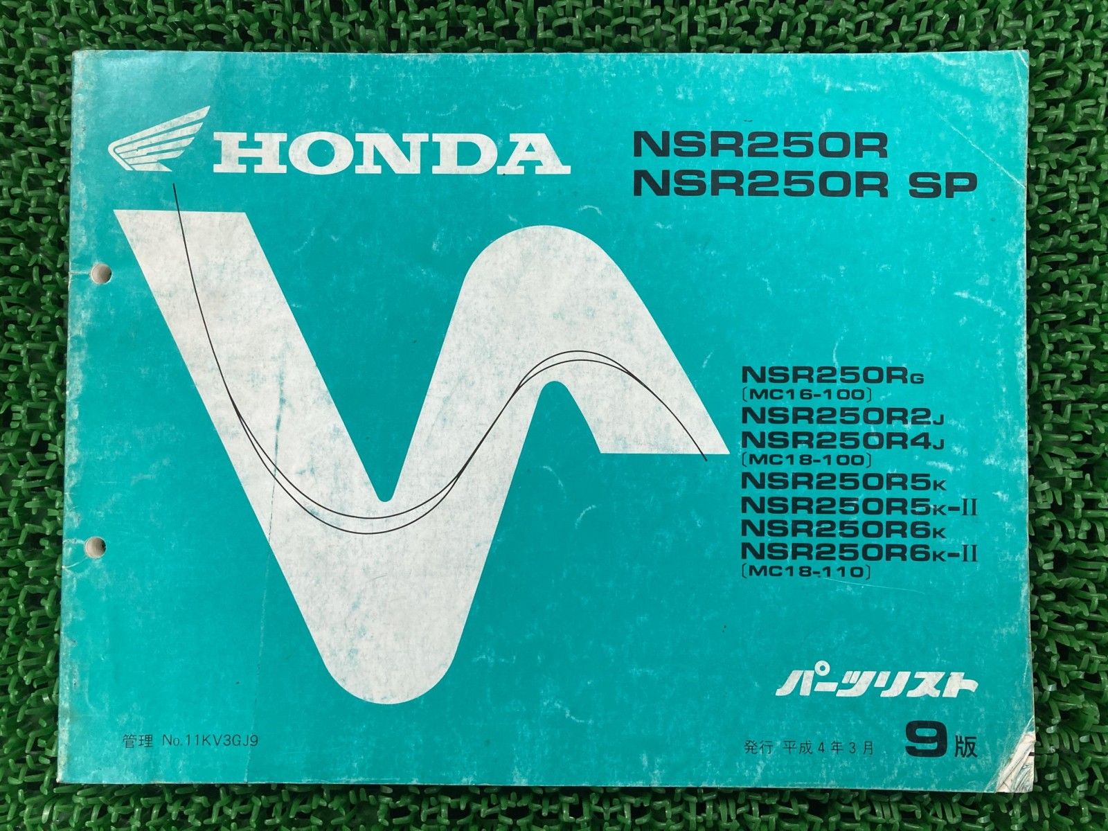 BERRY　NSR250R サービスマニュアル mc16 NSR250R (MC16) サービスマニュアルとパーツリスト