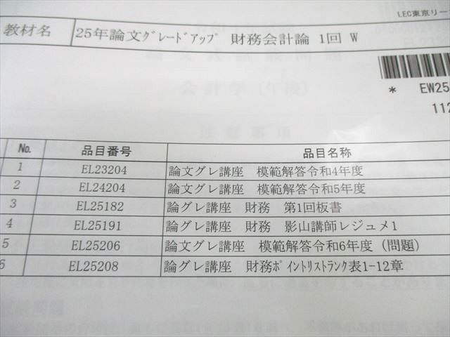 ＬＥＣ 論文グレードアップ講座 財務会計論 2020年合格目標 DVD付 LEC 公認会計士 論文グレードアップ 財務会計論 2025年合格目標