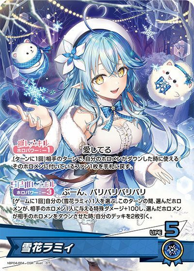 ホロライブオフィシャルカードゲーム ホロカ 雪花ラミィ　UR1枚 ホロライブオフィシャルカードゲーム ホロカ 雪花ラミィ UR1枚