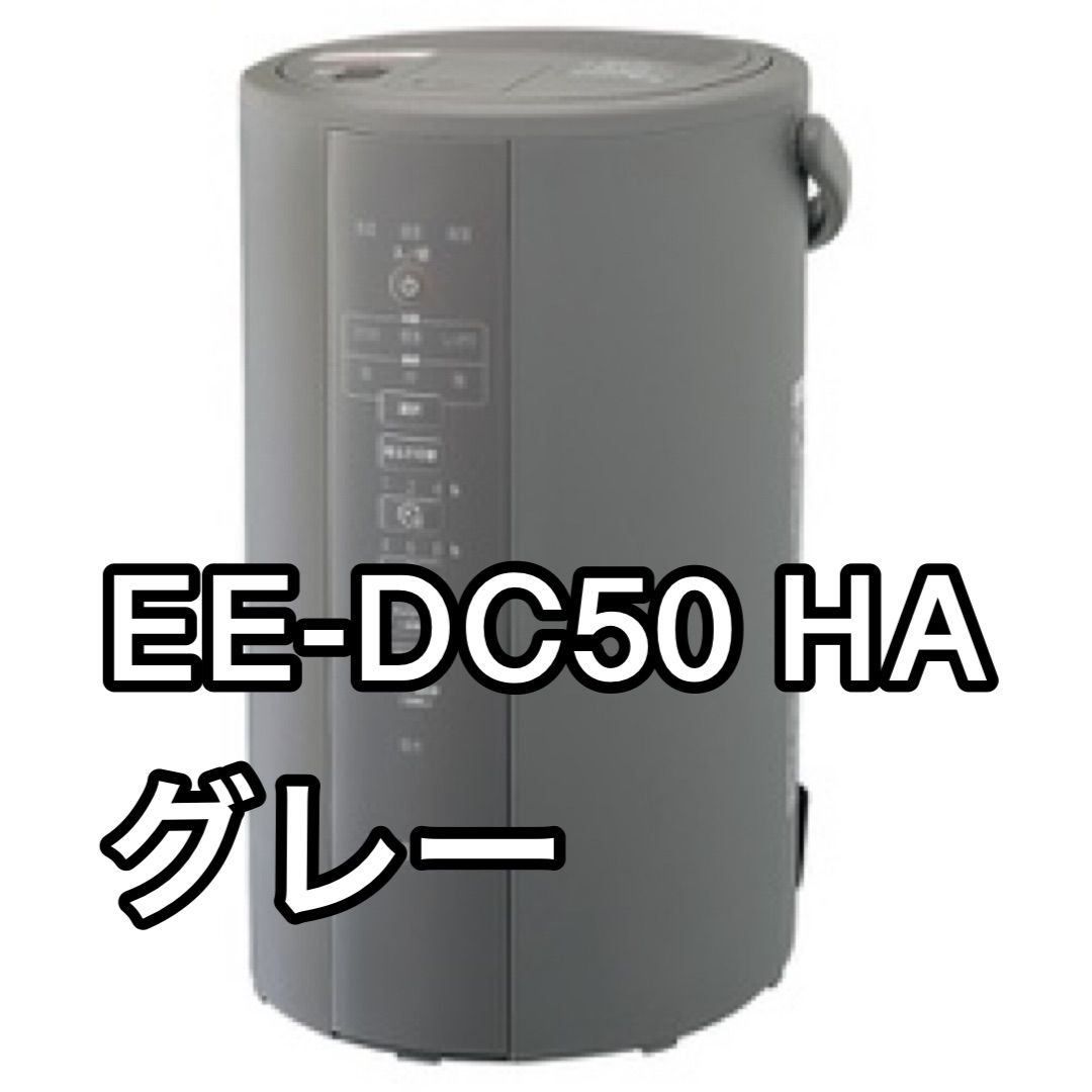 象印 EE-DC50 HA 加湿器 ZOJIRUSHI - メルカリ