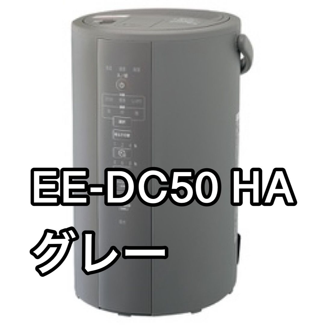 ZOJIRUSHI EE-DC50-HA GRAYZOJIRUSHI - 加湿器