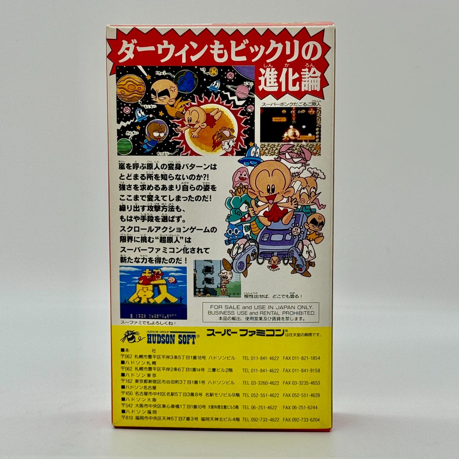 美品】超原人 スーパーファミコンカセット ソフト SFC 元箱・取説付き