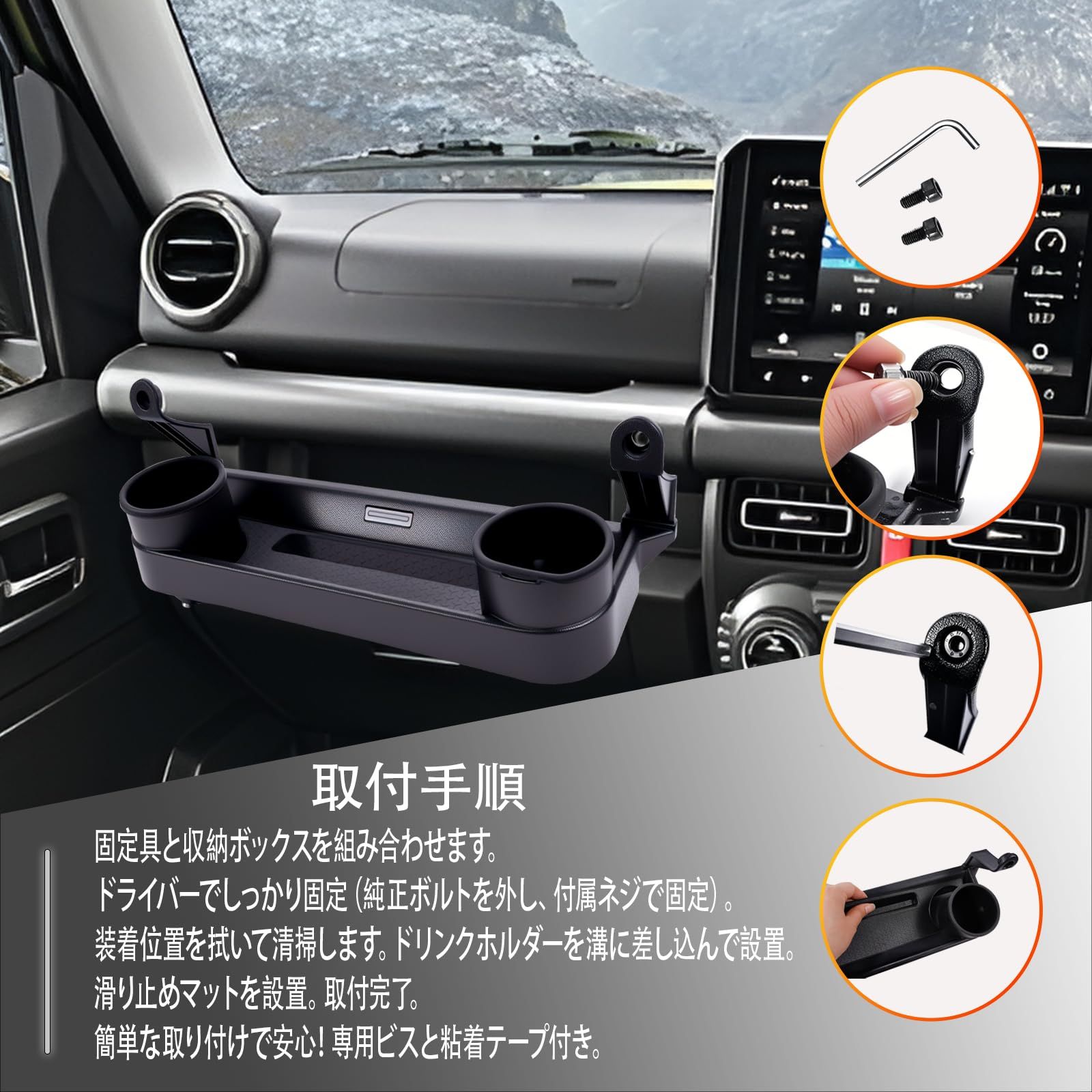 ジムニー シエラ ノマド JB64 | スズキ JB74 対応 アシストグリップ収納ホルダー Suzuki Jimny ドリンクホルダー NOMADE SIERRA JB64 | フロントテーブル JB74 H30.7～対応 助手席収納ボックス 助手席乗降グリ