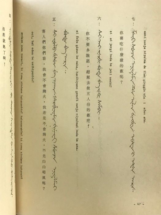 【中国書】清語老乞大 発行:文史哲出版社 譯:莊吉發 中華民国65年初版 中国書清語老乞大 発行:文史哲出版社 譯:莊吉發 について 清史論集(三十) 穿越中國五千年10︰清朝