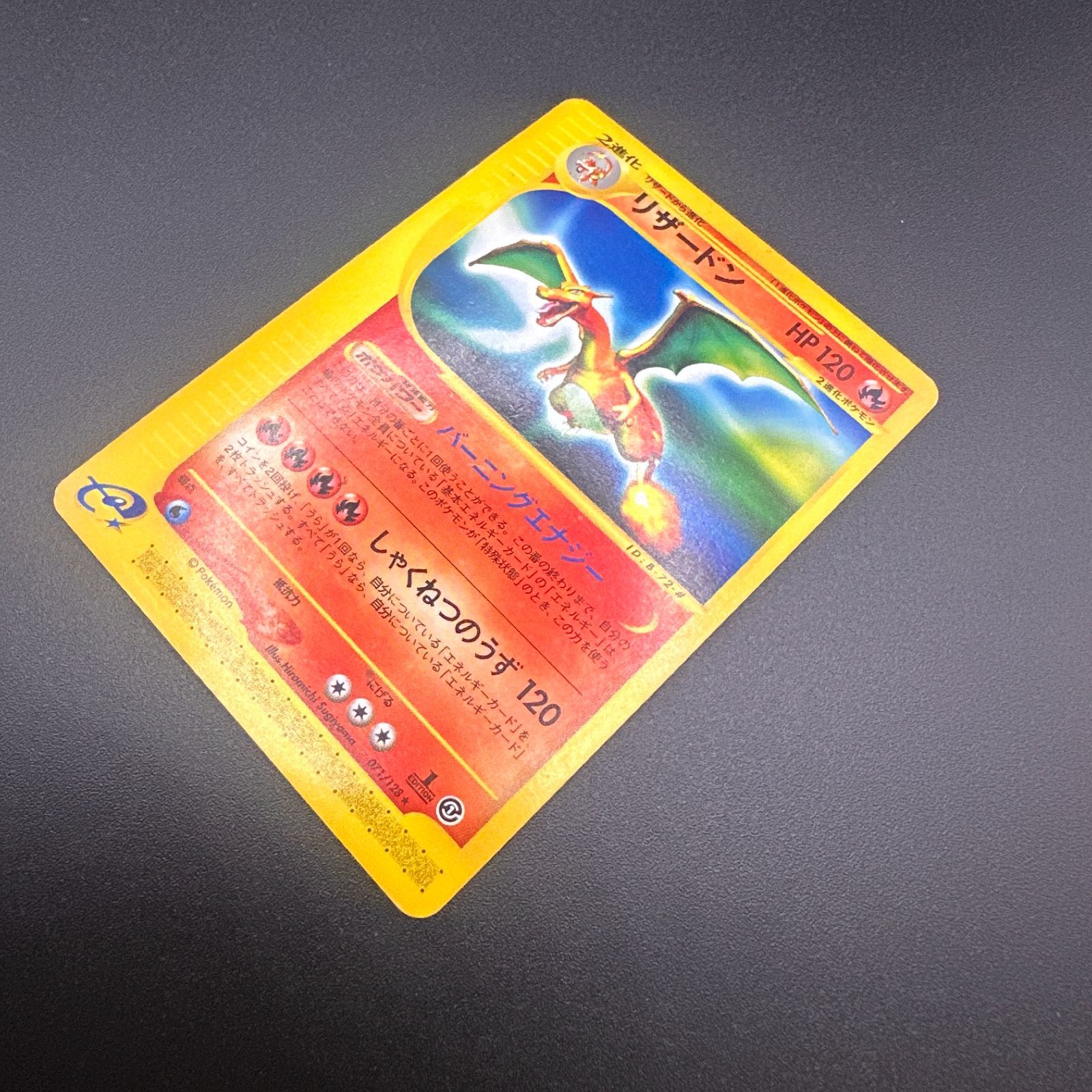 リザードン 第1弾基本拡張パック 071/128 ノンホロ - メルカリ