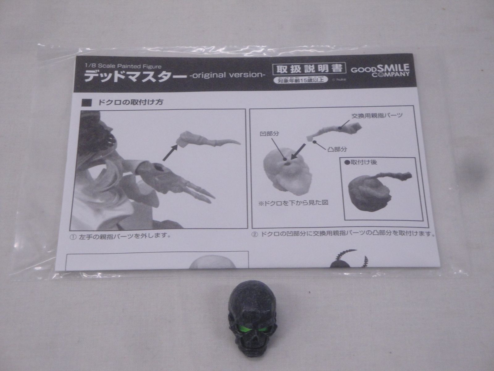 破損/欠品あり 】ブラック☆ロックシューター デッドマスター