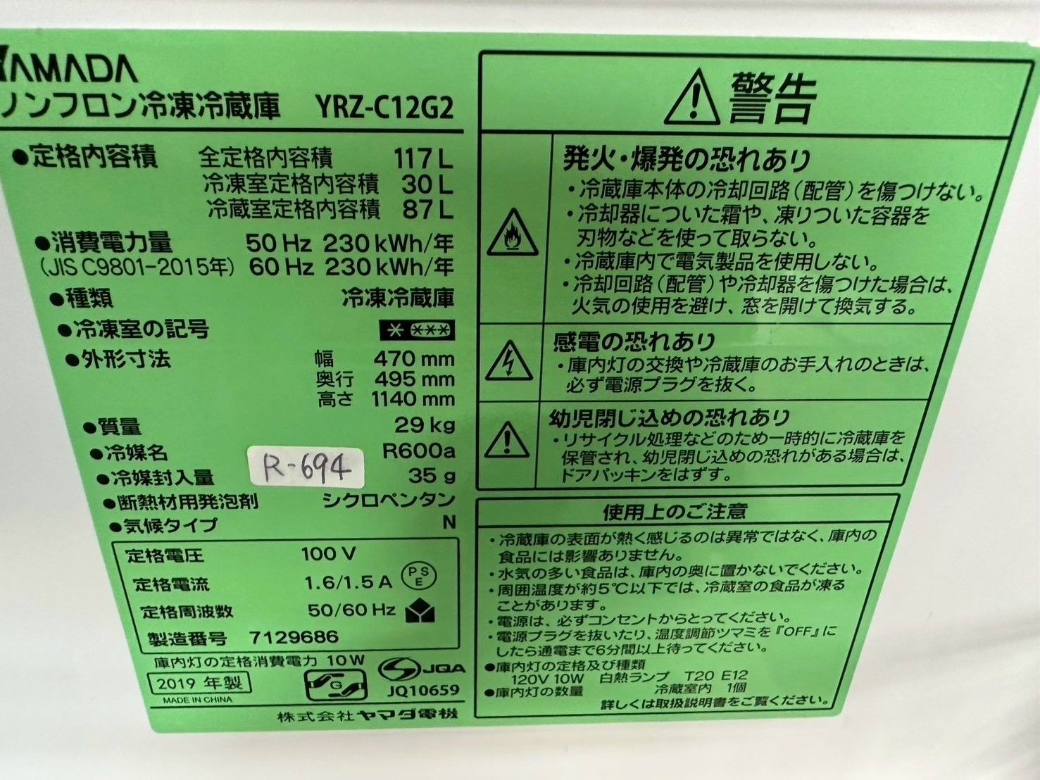 3か月保障付き 冷蔵庫