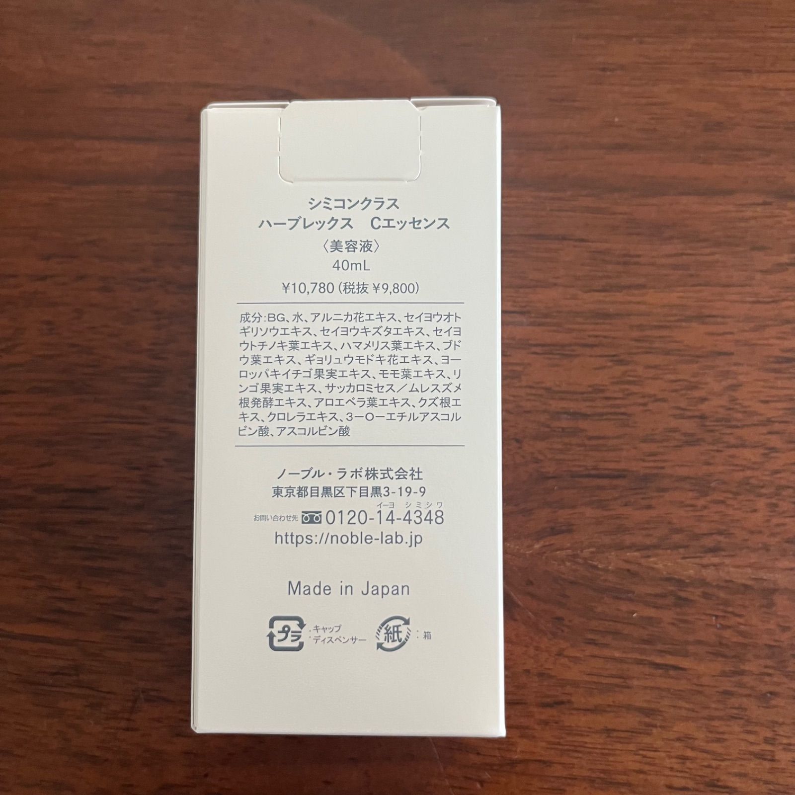 新品未開封】ノーブル・ラボ シミコンクラス ハーブレックス C