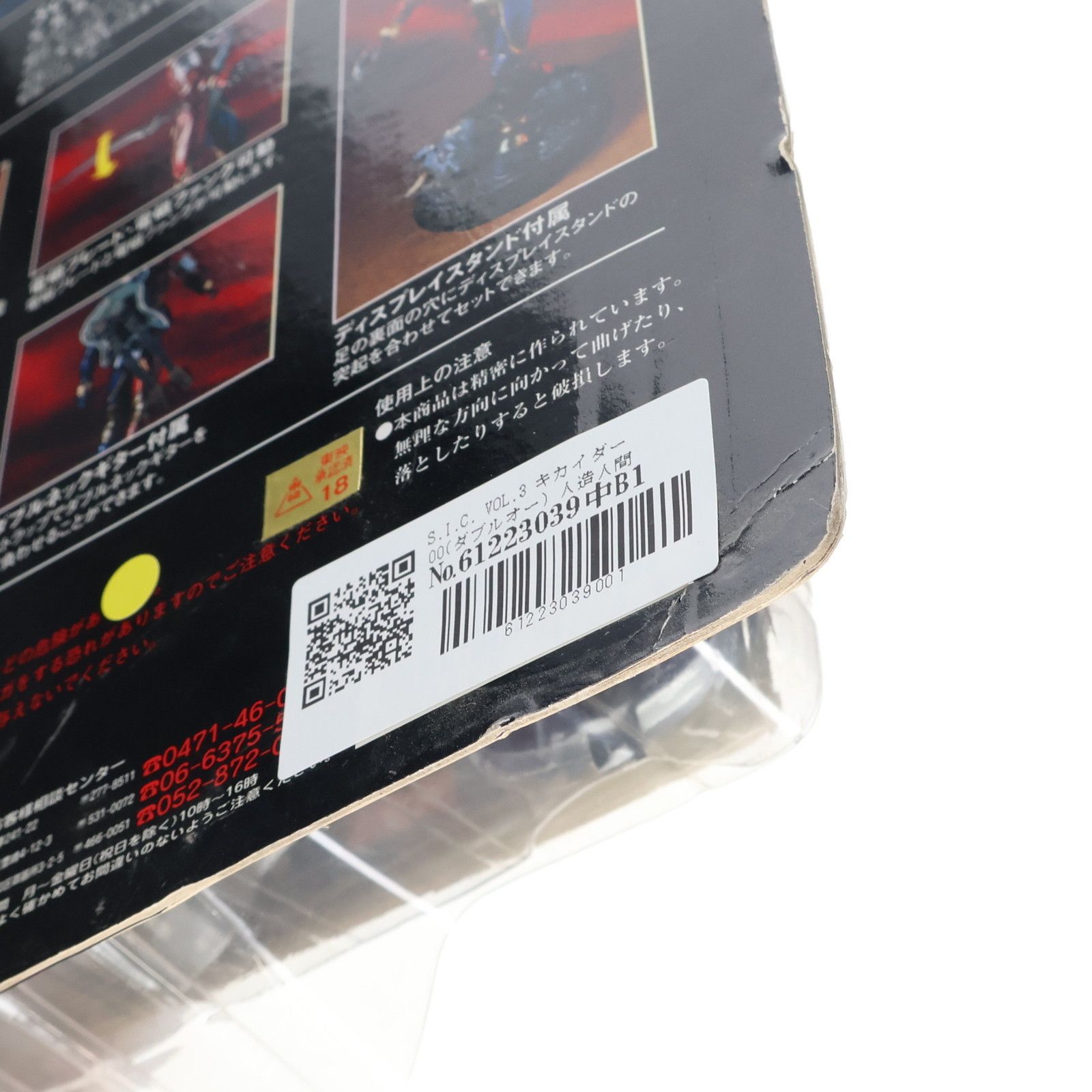 S.I.C. VOL.3 キカイダー00(ダブルオー) 人造人間キカイダー